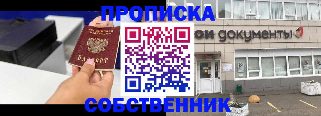 прописка законно в Нефтеюганске