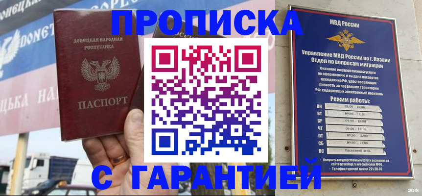 прописка для работы в Нефтеюганске