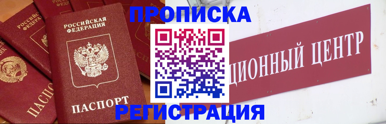 прописка гарантия в Нефтеюганске